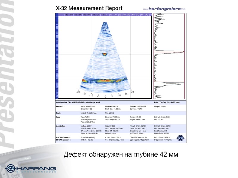 Дефект обнаружен на глубине 42 мм